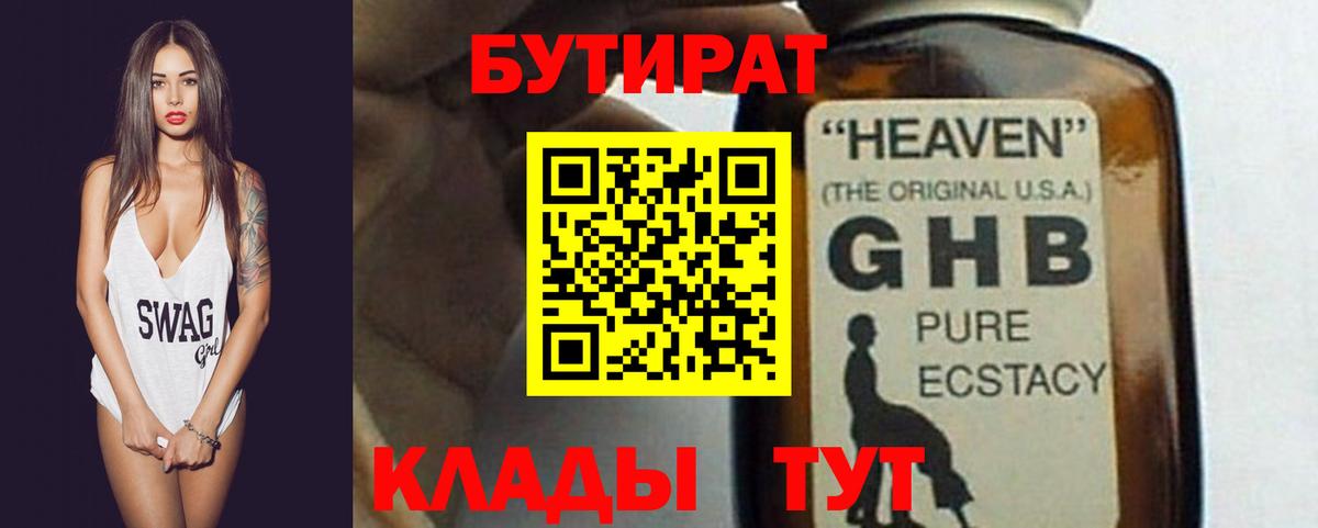 Бутират  БУТИРАТ 99%  Вход с VPN  Скопин 