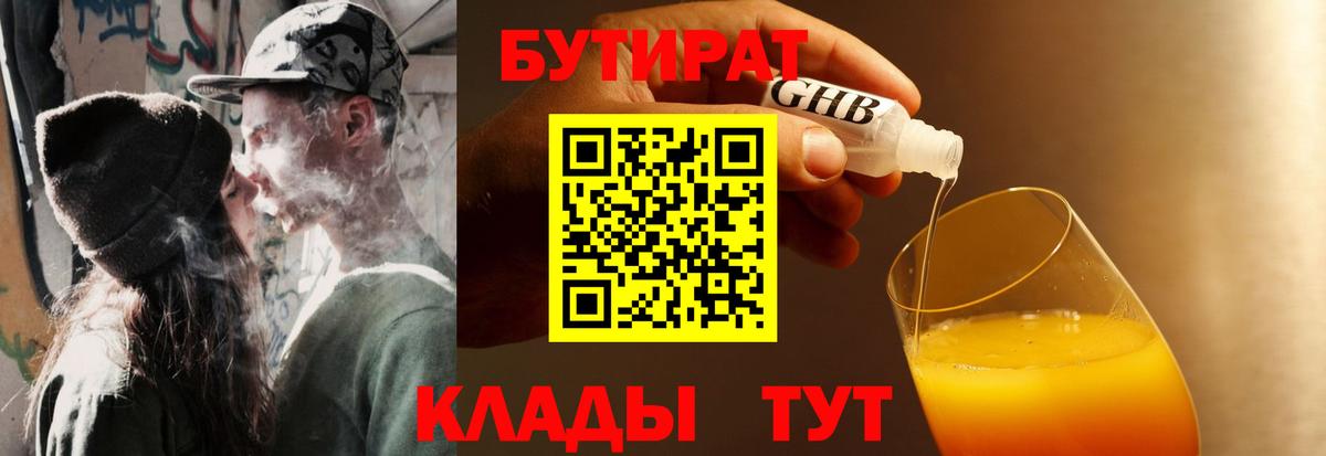 Бутират 99% Скопин