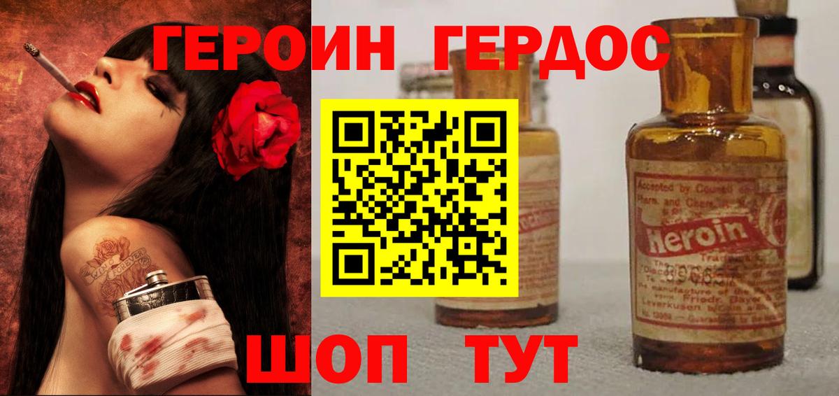 ГЕРОИН Heroin Скопин