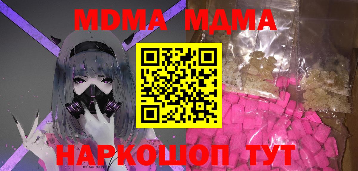 MDMA молли  MDMA  Вход с VPN  Скопин  MDMA VHQ 