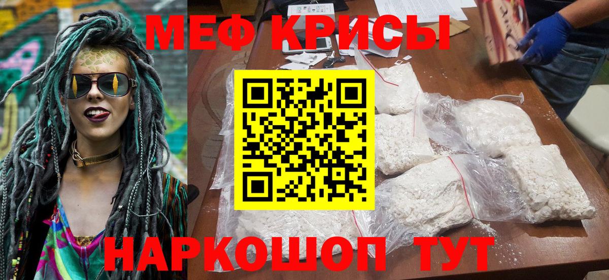 Меф мука Скопин