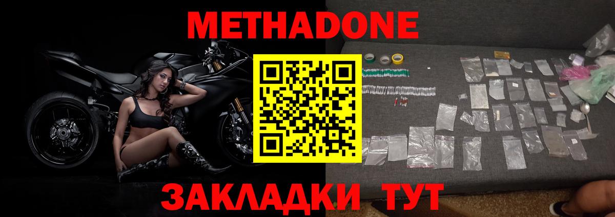 Скопин  Метадон methadone  МЕТАДОН мёд  Вход с VPN 